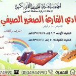 مبادرة لدعم #وقف_القرآن_بالخفجي