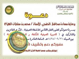 دعوة لحضور الحفل الختامي للانشطة الصيفية