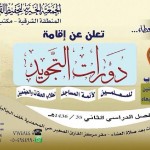 الجمعية تكرم المشاركين ببرنامج ( رياض الجنة ) وطلاب مدرسة حمود شحاذة القرآنية