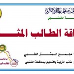 إنطلاق دورات التجويد التأهيلية  ( ا ، ب )