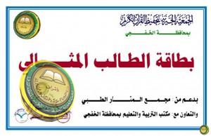 برنامج الطالب المثالي