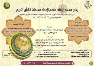 افتتاح معهد لإعداد معلمات القرآن الكريم وعلومه