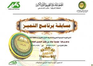 النتائج النهائية لمسابقة برنامج التميز