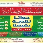 دعوة للراغبين بالتسجيل بالدورة الصيفية لحفظ القرآن الكريم بمحافظة الخفجي