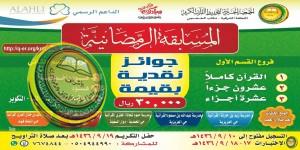انطلاق المسابقة المسابقة الرمضانية