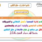 نتائج إختبارات دورة التجويد التأهيلية ( أ – ب )