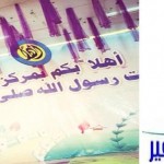 انطلاق المسابقة المسابقة الرمضانية