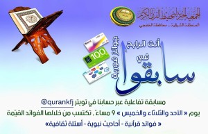 انطلاق مسابقة #سابقوا على حسابنا في تويتر