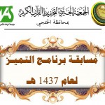 عقد الشراكة بين الجمعية الخيرية لتحفيظ القرآن والجمعية التعاونية الإستهلاكية لموظفي عمليات الخفجي المشتركة