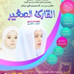 دعوة للمساهمة في كفالة الحلقات