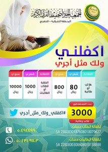 دعوة للمساهمة في كفالة الحلقات