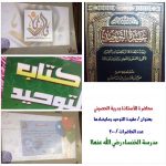 تقرير الحافظات عن الأسبوع الرابع من شهر رجب 38هـ