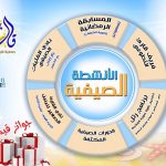 وقف القرآن بالخفجي