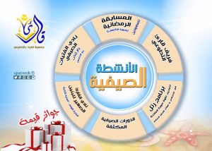 قارئ تطلق حزمة من البرامج الصيفية