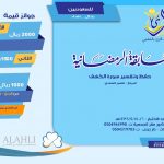 وقف القرآن بالخفجي