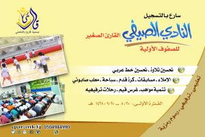 قارئ توفر أماكن إضافية بالنادي الصيفي تلبيةً لرغباتكم