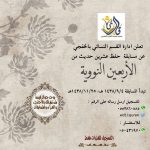 قارئ تفتتح معرضها التعريفي الأول بالخفجي مول