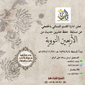 حزمة من المسابقات يطلقها القسم النسائي بقارئ