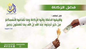 اجعل زكاتك في شهر القرآن لأهل القرآن