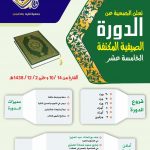 بحضور الهزاع قارئ توقع وثيقة تعاون مع طلابها