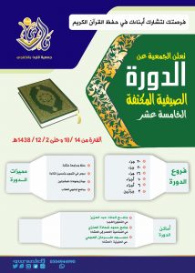 دعوة للمشاركة في الدورة الصيفية المكثفة