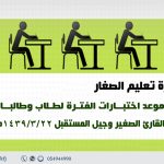نقل دار مريم بنت عمران بالسفانية إلى مقرها الجديد