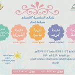 اطلاق الفترة الثانية من نادي الناشئ المبدع الصيفي