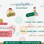 سعادة المحافظ  يعلن اكتمال وقف القرآن بالخفجي