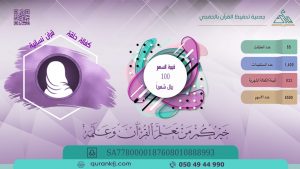  كفالة حلقة نسائية مبادرة تطلقها قارئ عبر وسائل التواصل الاجتماعي