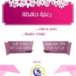 فارئ تعلن انتظام الدراسة بالمجمعات القرآنية والدور النسائية