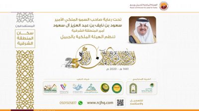 قارئ شريك في المسابقة السنوية للقرآن الكريم بالهيئة الملكية – الجبيل