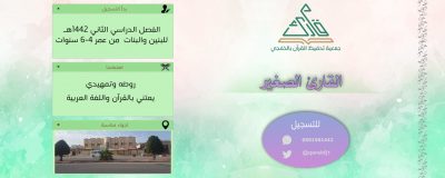 بدء التسجيل في القاري الصغير