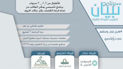 التسجيل في برنامج التبيان