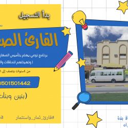 مدير جمعيات تحفيظ القرآن بالمنطقة الشرقية في ضيافة قارئ