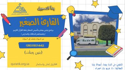 بداية التسجيل في القارئ الصغير