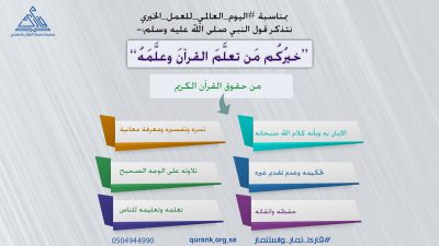 اليوم العالمي للعمل الخيري