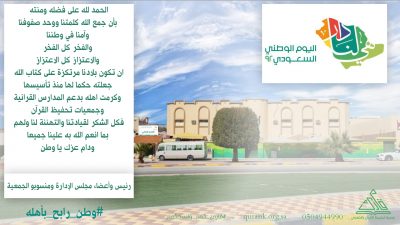 كلمة بمناسبة اليوم الوطني السعودي-92