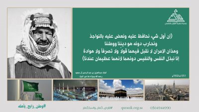 من أقوال الملك عبدالعزيز بن عبد الرحمن آل سعود رحمه الله