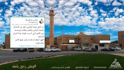 كلمات اعتزاز وفخر من مقام خادم الحرمين الشريفين