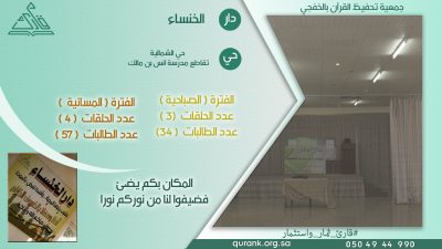 دار الخنساء