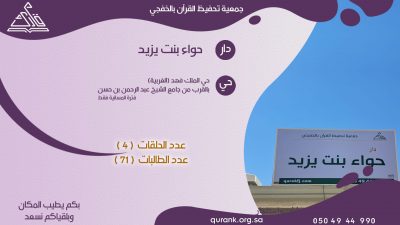 دار حواء بنت يزيد