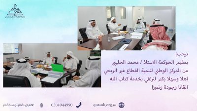 مقيم الحوكمة بضيافة الجمعية