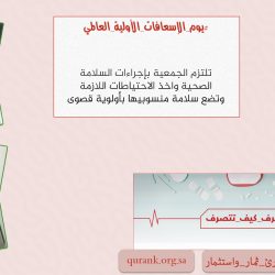 محافظ الخفجي يستقبل ادارة قارئ