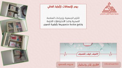 يوم الاسعافات الأولية العالمي