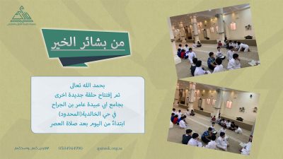 افتتاح حلقة جديدة بجامع ابي عبيدة