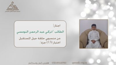 طالب يجتاز الاختبار ب13 جزءاً