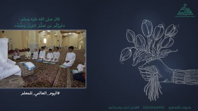 اليوم العالمي للمعلم