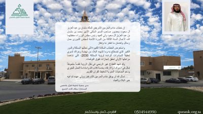 خطاب الملك في مجلس الشورى