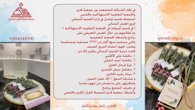 فريق العمل النسائي بالجمعية التعاونية الاستهلاكية في ضيافة قارئ