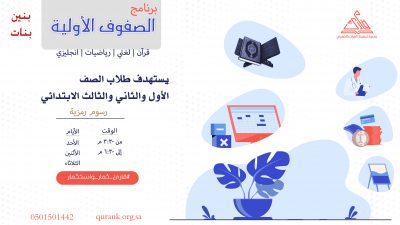 بدء التسجيل في برنامج الصفوف الأولية
